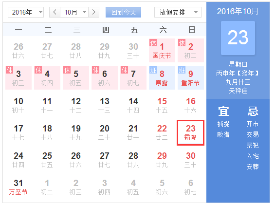 2016年霜降是几点 2016年霜降是几点