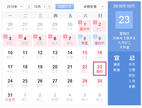 2016年霜降是哪一天