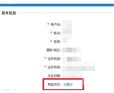 12306个人信息待核验怎么办 12306个人信息待核验怎么办