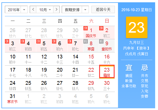2016霜降是哪一天