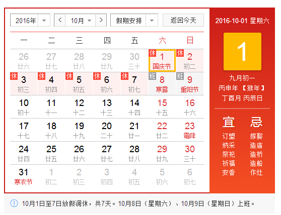 2016年十一法定放几天 2016年十一法定放几天