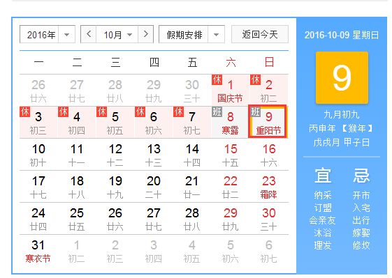 2016重阳节在哪天 2016重阳节在哪天