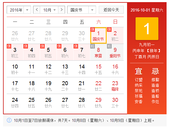 2016国庆节有几天法定假