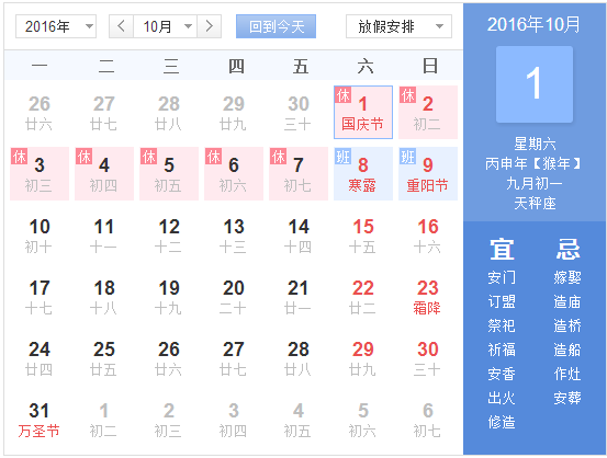 2016年国庆长假几天 2016年国庆长假几天