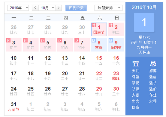 16年10月1日放假通知 16年10月1日放假通知