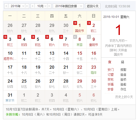 16年10月1日放假几天 16年10月1日放假几天