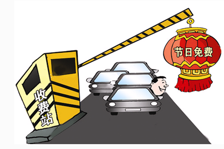 2016国庆过路费免几天