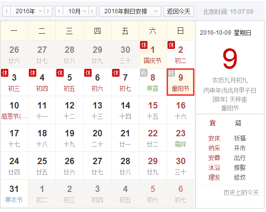 2016重阳节阳历几月几日 2016重阳节阳历几月几日