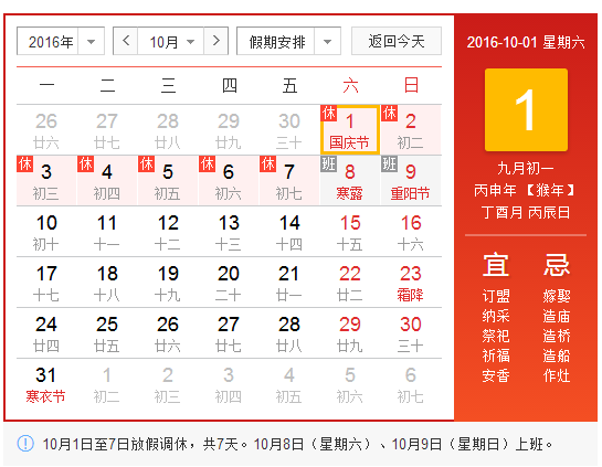 2016年国庆法定几天假 2016年国庆法定几天假
