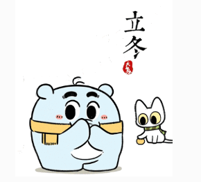 2016什么时候立冬