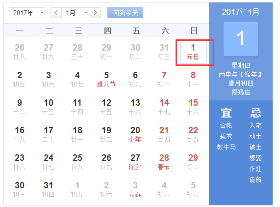 2017年元旦节是星期几