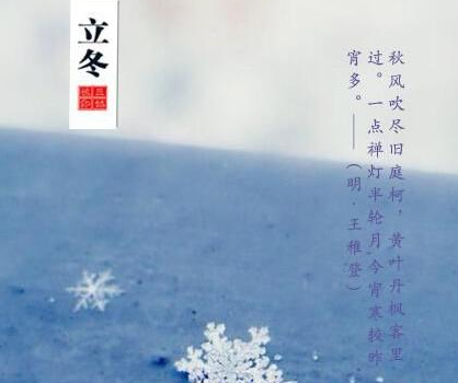 2016年几月几号几点立冬