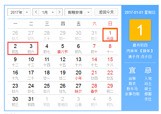 2017学校元旦节放假通知 2017学校元旦节放假通知