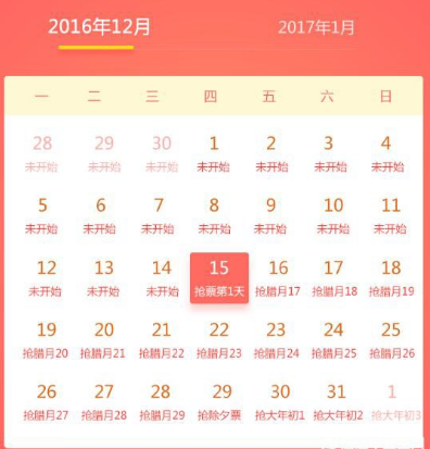 2017春运抢票时间 2017春运抢票时间