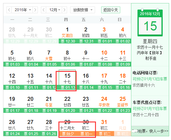 2017春运什么时候抢票
