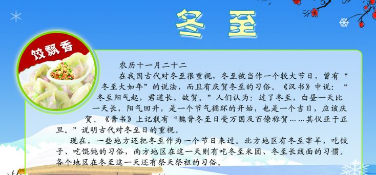 冬至节的由来