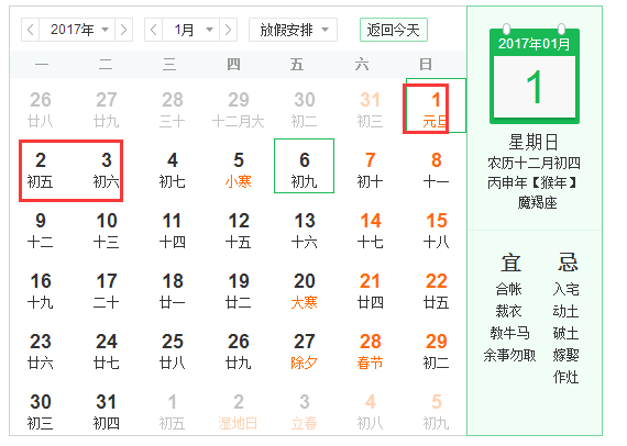 2017元旦到底怎么放