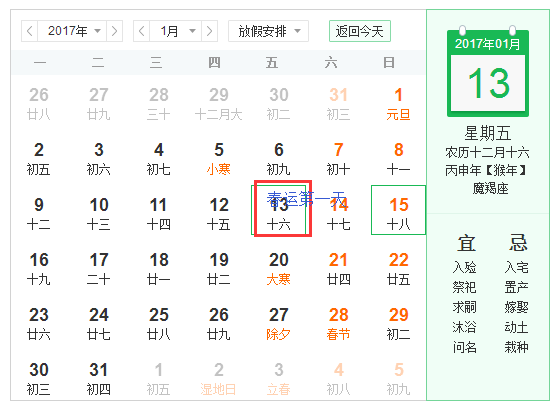 2017春运开始时间