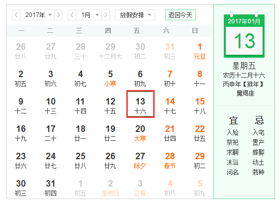 2017年春运是什么时候