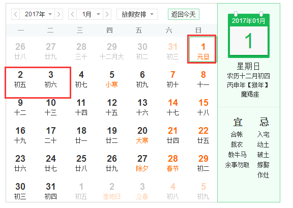 2017元旦哪天放假