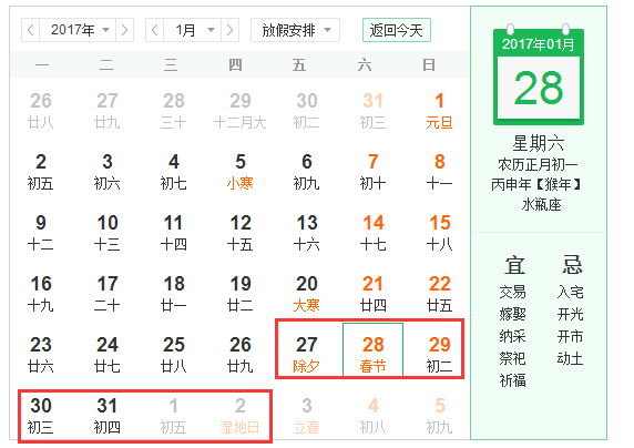 2017春节放假高速免费时间 2017春节放假高速免费时间