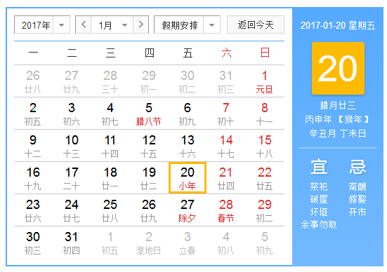2017小年夜时间 2017小年夜时间
