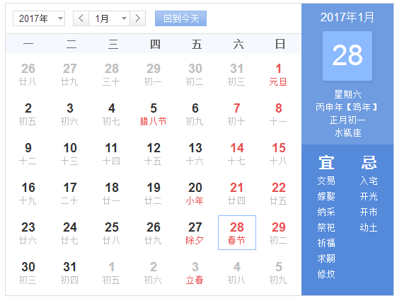 2017过年法定假期安排