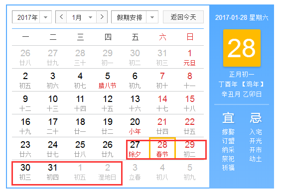 2017年过年法定假日从几号开始 2017年过年法定假日从几号开始