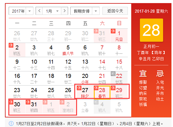 2017年春节假期什么时候开始 2017年春节假期什么时候开始