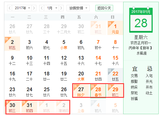 2017春节法定假期几天