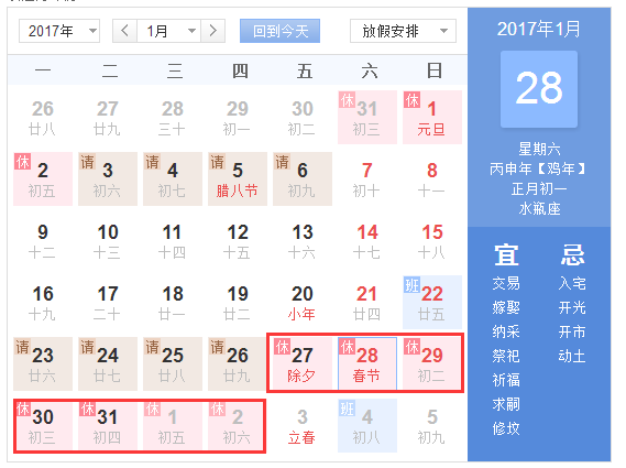 2017年春节是几月几号放假