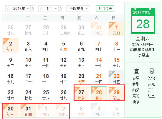 2017春节调休时间表 2017春节调休时间表
