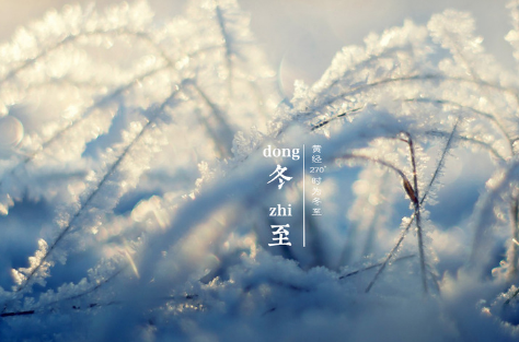 2016年冬至如何养生 2016年冬至如何养生