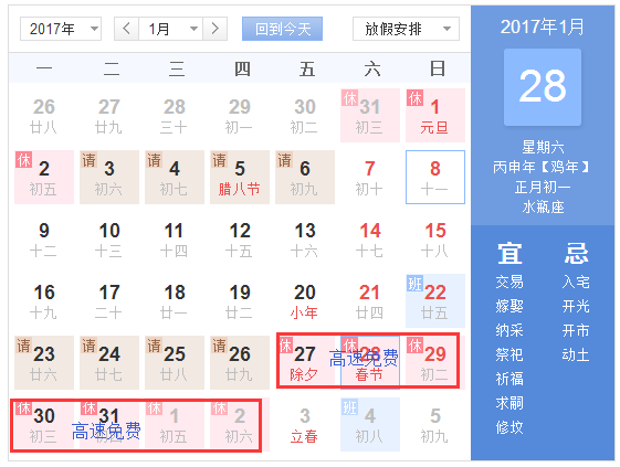 2017春节免高速费时间 2017春节免高速费时间