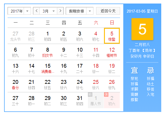 2017年惊蛰是几月几日 2017年惊蛰是几月几日