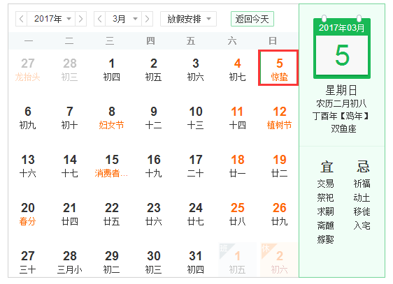 2017年惊蛰时间 2017年惊蛰时间