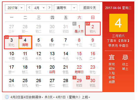 2017清明放假几天 2017清明放假几天