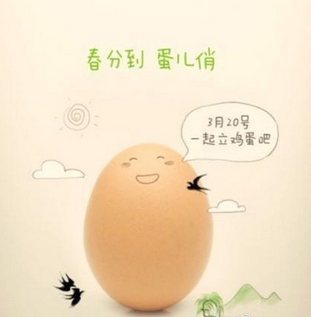 春分竖蛋风俗 春分竖蛋风俗