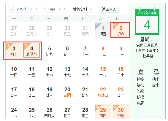 2017清明节如何放假