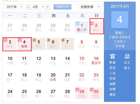 2017年清明节法定假是几天 2017年清明节法定假是几天