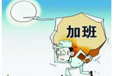 2017清明节加班几倍工资 2017清明节加班几倍工资