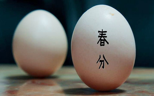 春分竖蛋是什么原理