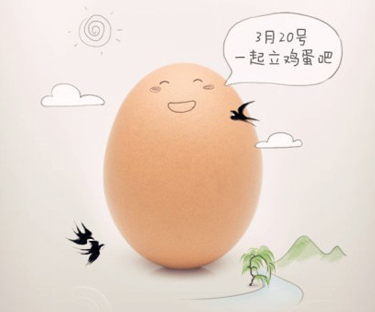 春分立蛋的由来