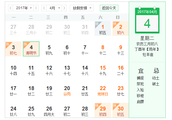 2017年清明放几天假