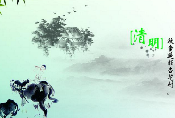 2017清明具体时间 2017清明具体时间