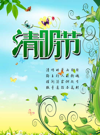 2017年清明节多少点交接 2017年清明节多少点交接