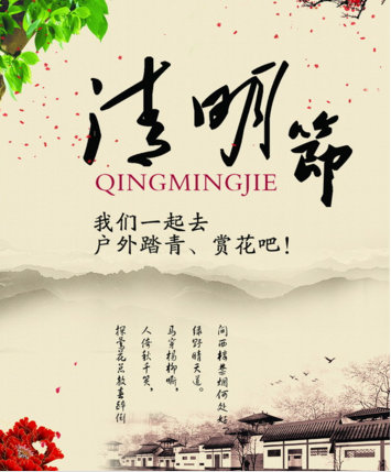 2017年清明节什么时间交接