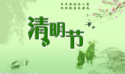 清明农事谚语