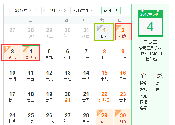 2017清明节4月1日补哪天