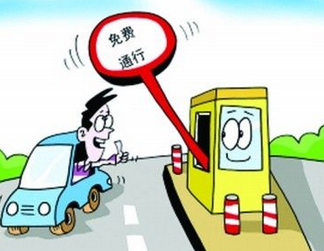 2017年五一高速免费时间